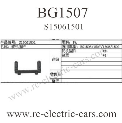 Subotech BG1507 Servo Fixing