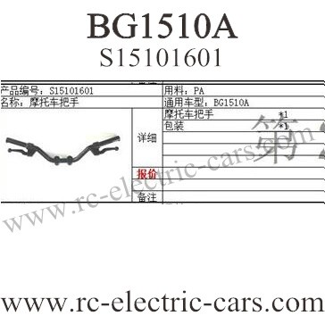 Subotech BG1510A Car Motorcycle handle