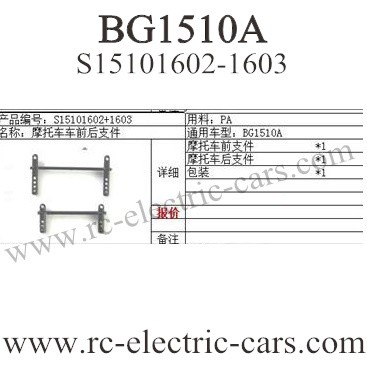 Subotech BG1510A Car shell Support Pillar