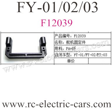 FeiYue FY-01 FY-02 FY-03 Truck Servo Fixing