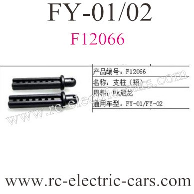 FeiYue FY-01-02 Truck Pillar