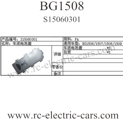 Subotch BG1508 Parts Battery Cover