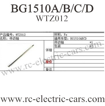 Subotech BG1510D Car Transmission Shaft