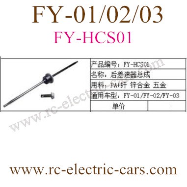 FeiYue fy-01 fy-02 FY-03 Truck Differential assembly