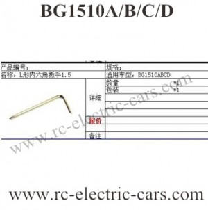 Subotech BG1510D BG1510 L-type Allen wrench