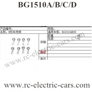 Subotech BG1510D BG1510 R type lock