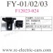 FeiYue FY-01 FY-02 FY-03 Cars Parts, Front Gear box shell F12023, FY01 Desert falcon monster Truck