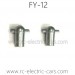 FEIYUE FY12 BRAVE RC Truck Parts-Drive Ball Head C12051
