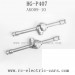 Heng Guan HG-P407 RC Car Parts-Rear Axle Shell AK009-10